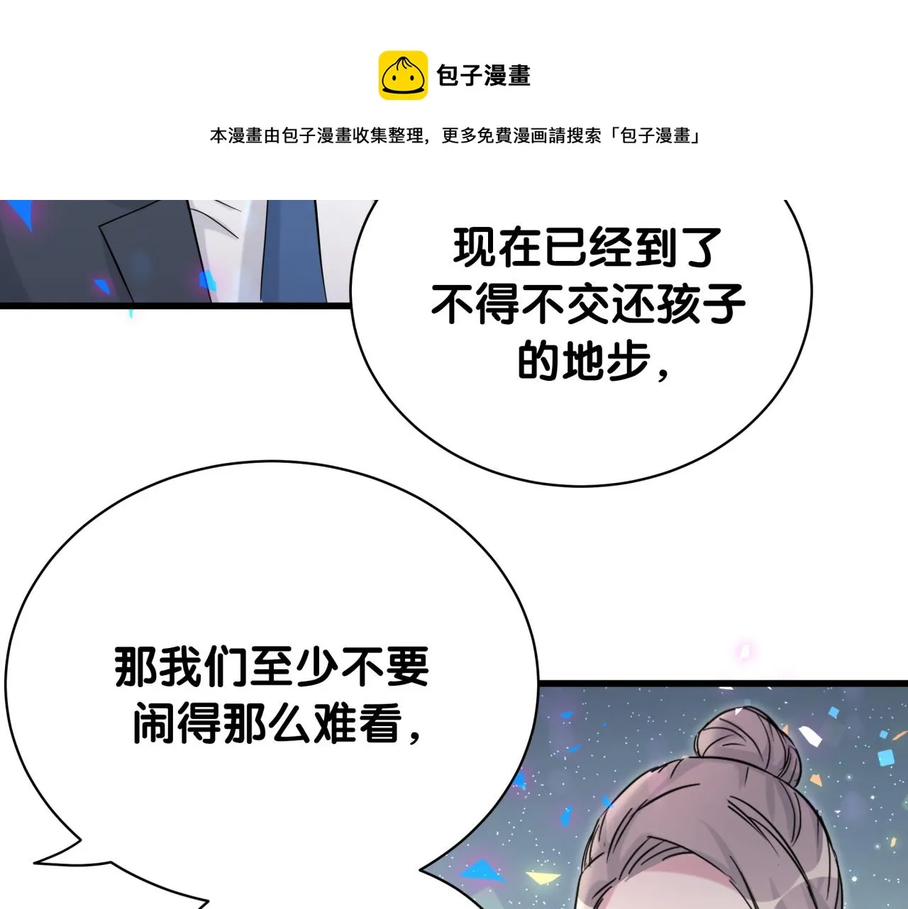 第169话 小宝贝~乖大头~ 第51页