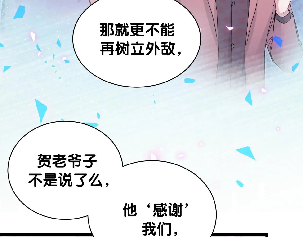 第169话 小宝贝~乖大头~ 第57页