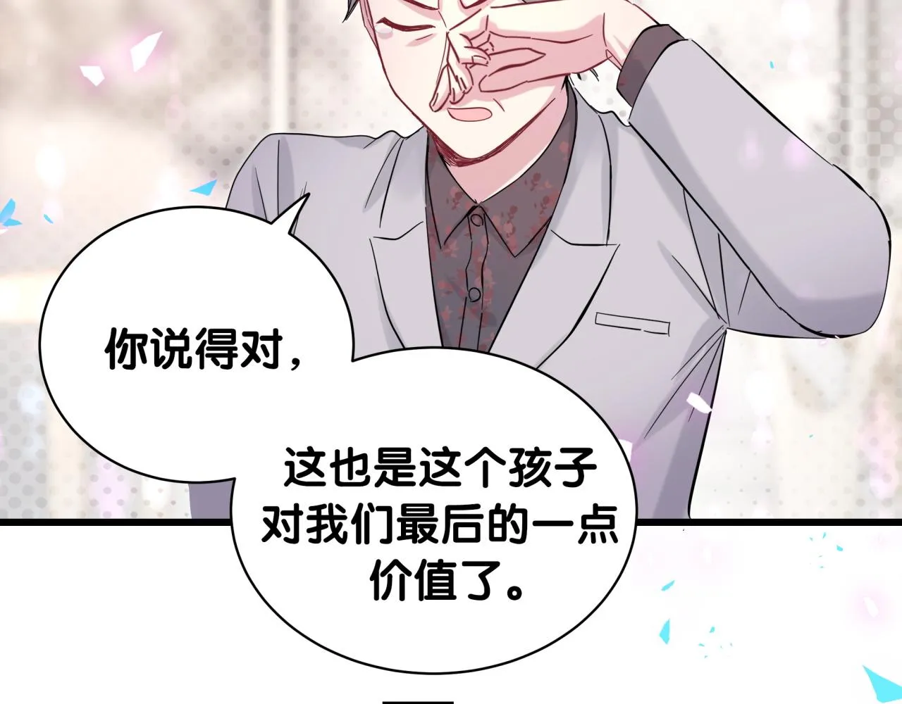 第169话 小宝贝~乖大头~ 第60页