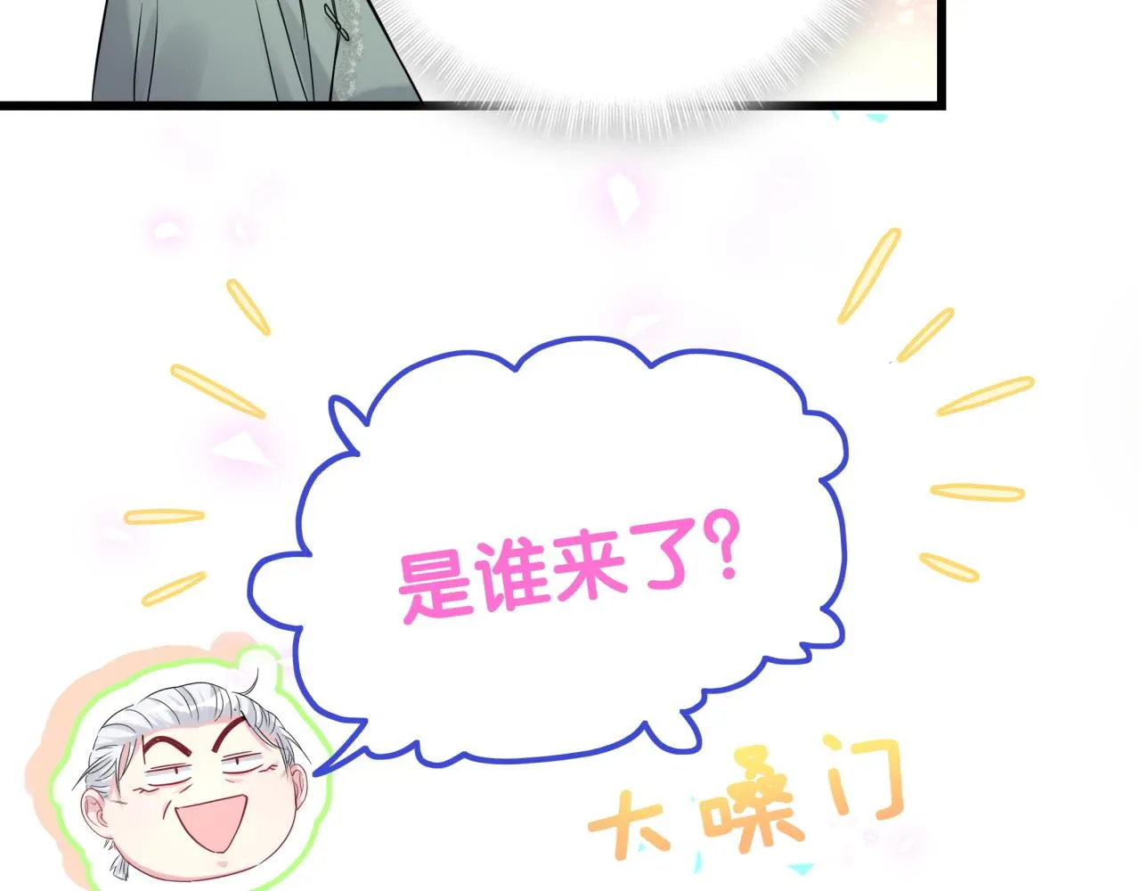 第169话 小宝贝~乖大头~ 第68页