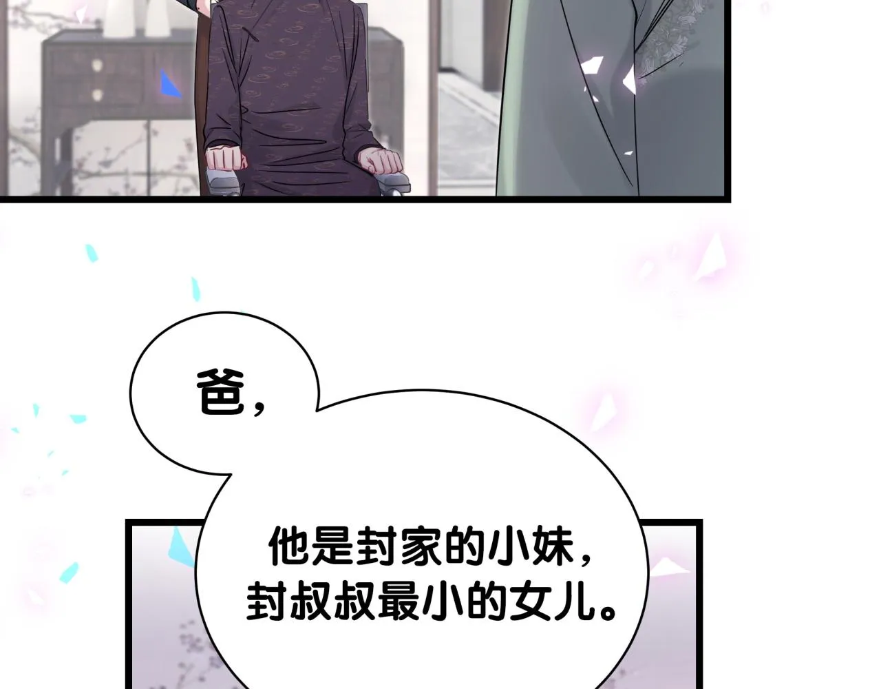 第169话 小宝贝~乖大头~ 第70页