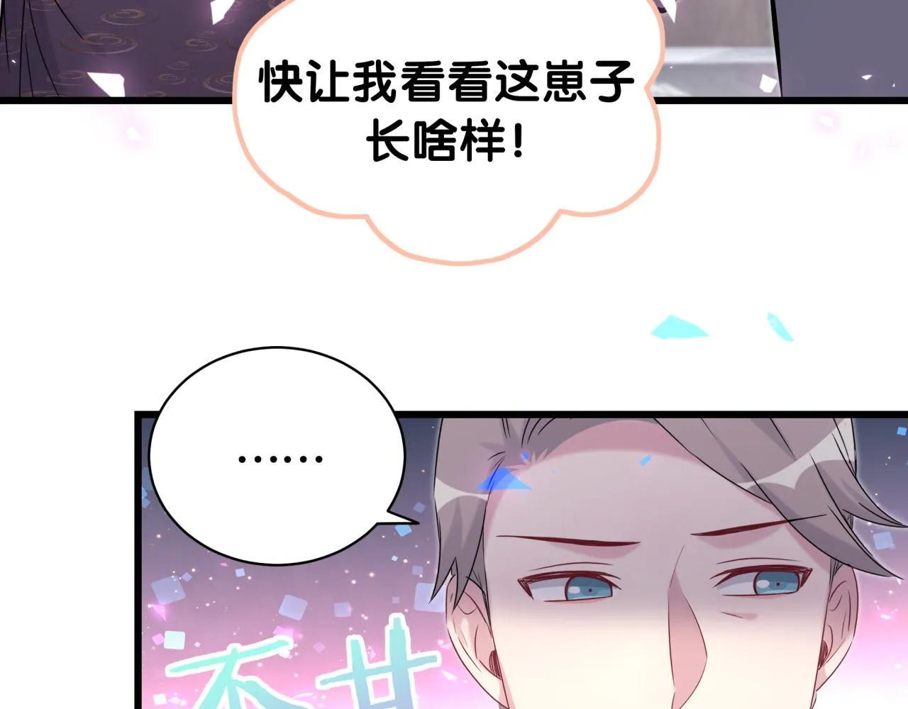 第169话 小宝贝~乖大头~ 第76页