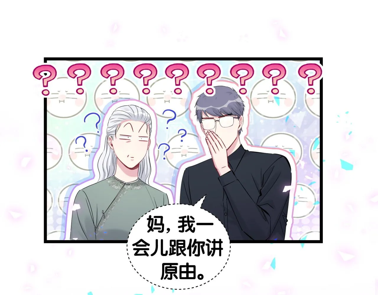 第169话 小宝贝~乖大头~ 第80页