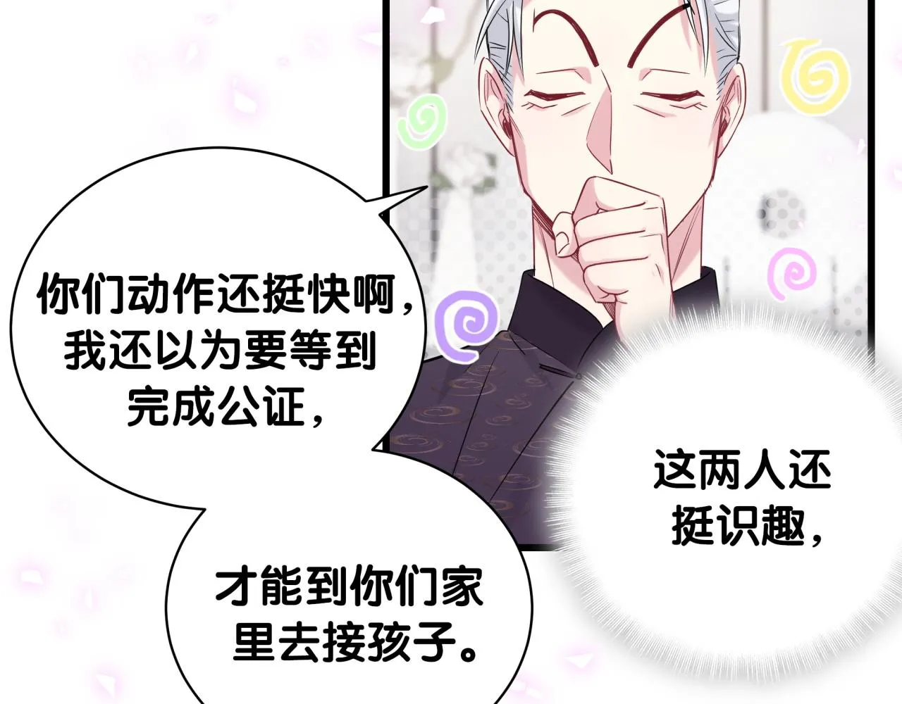 第169话 小宝贝~乖大头~ 第85页