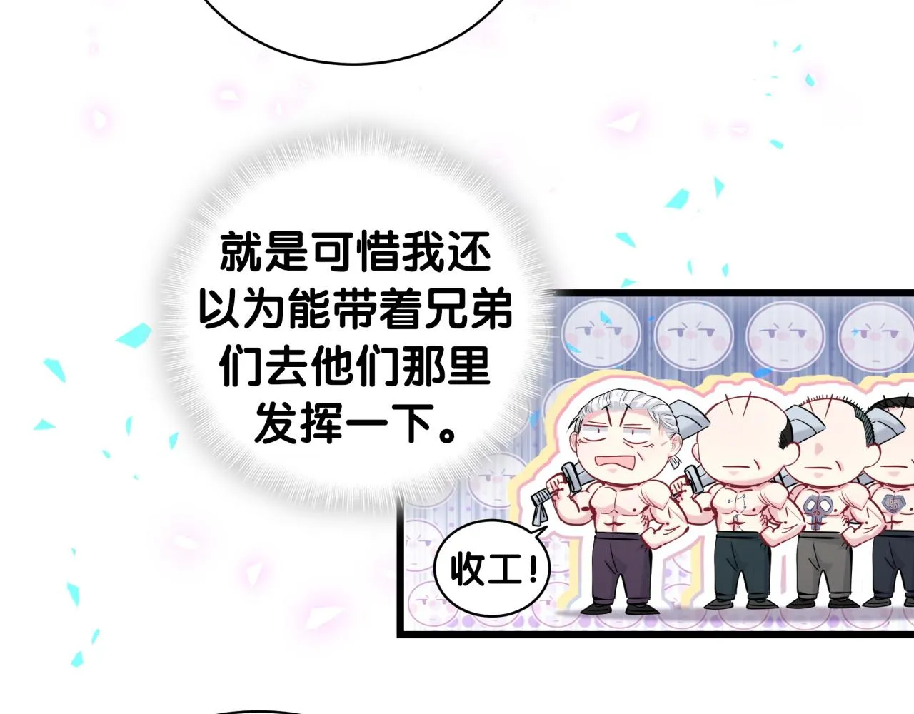 第169话 小宝贝~乖大头~ 第86页