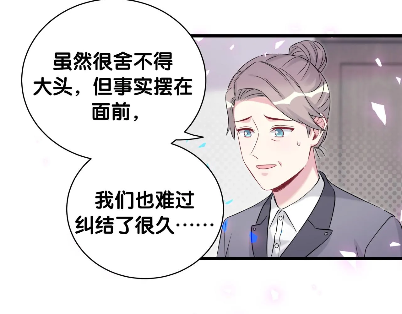 第169话 小宝贝~乖大头~ 第87页