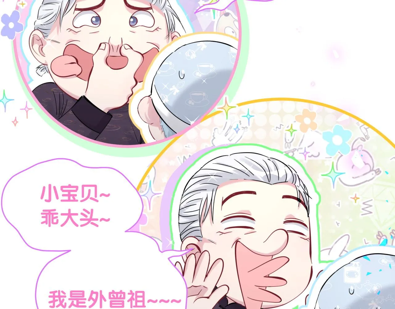 第169话 小宝贝~乖大头~ 第98页