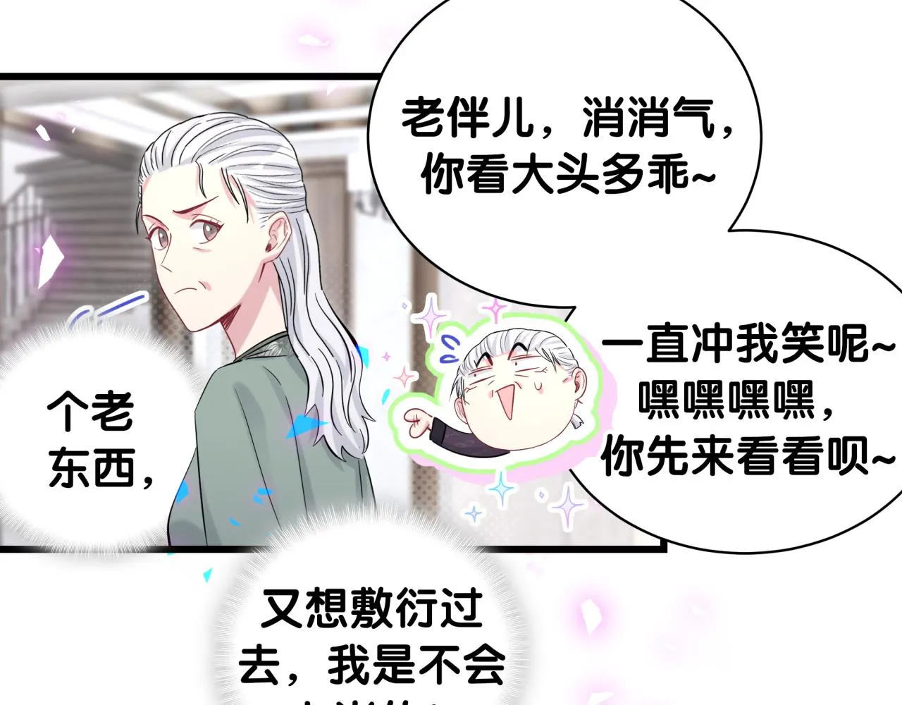 第169话 小宝贝~乖大头~ 第106页