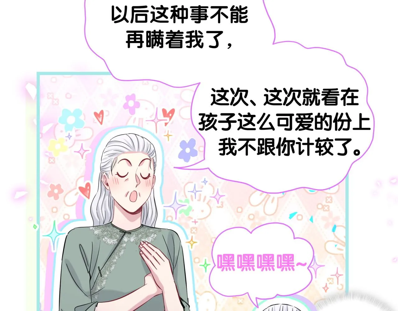 第169话 小宝贝~乖大头~ 第111页
