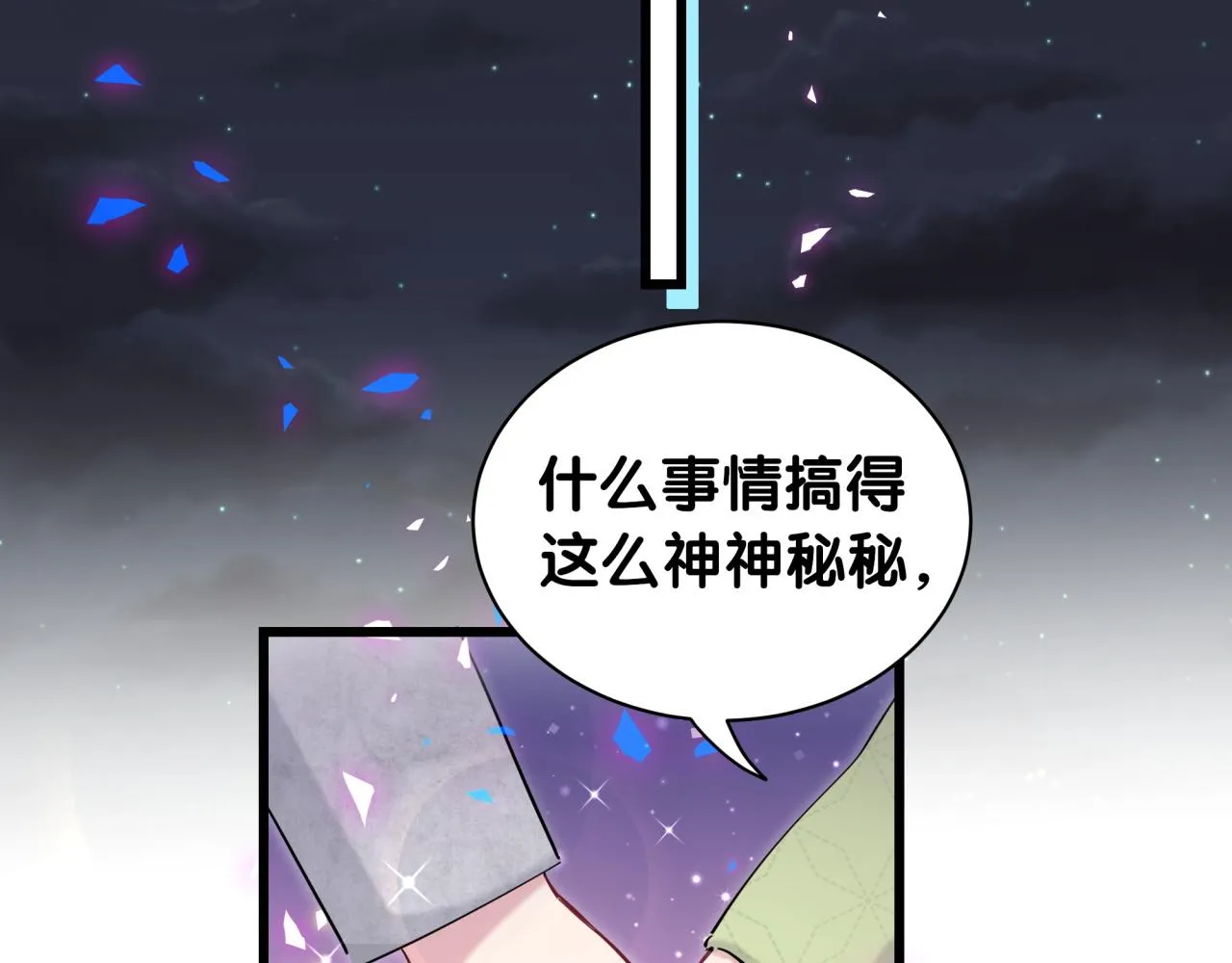 第169话 小宝贝~乖大头~ 第119页