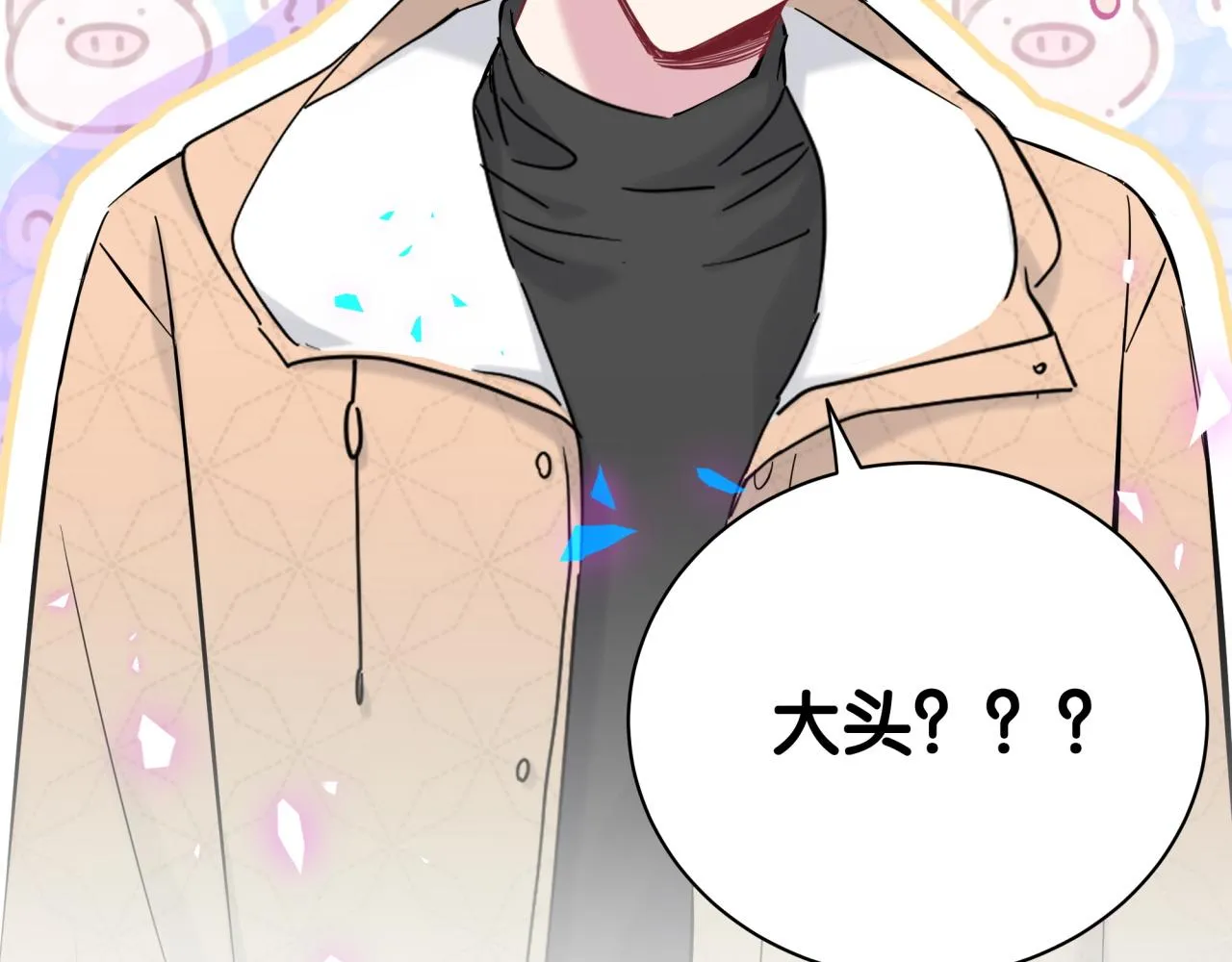 第169话 小宝贝~乖大头~ 第132页