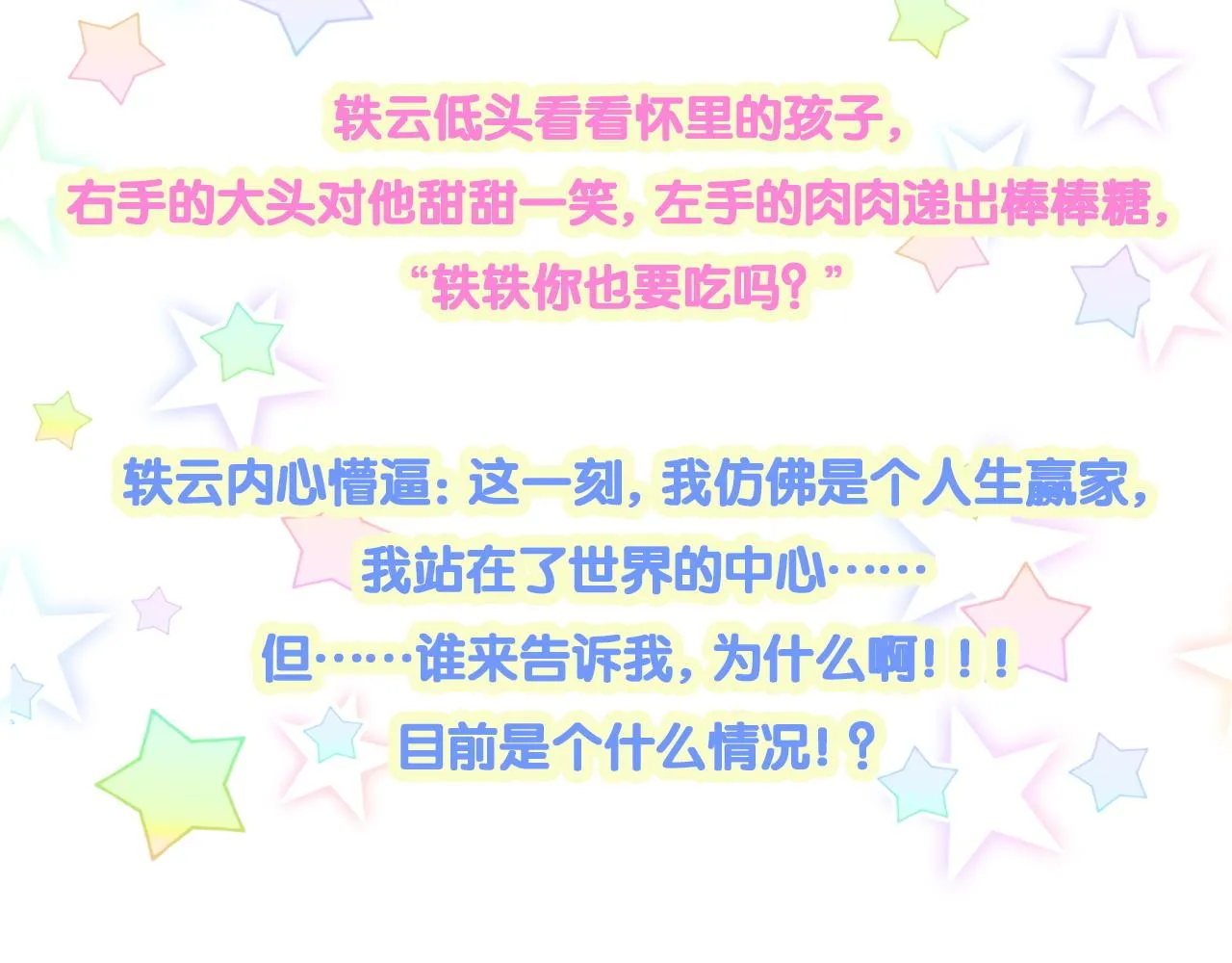 第169话 小宝贝~乖大头~ 第135页