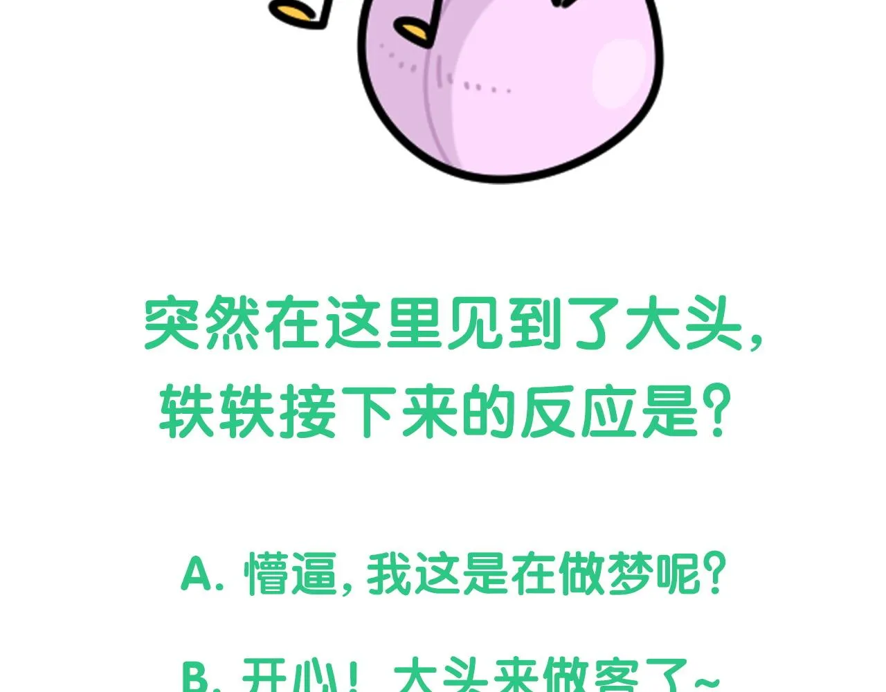 第169话 小宝贝~乖大头~ 第142页
