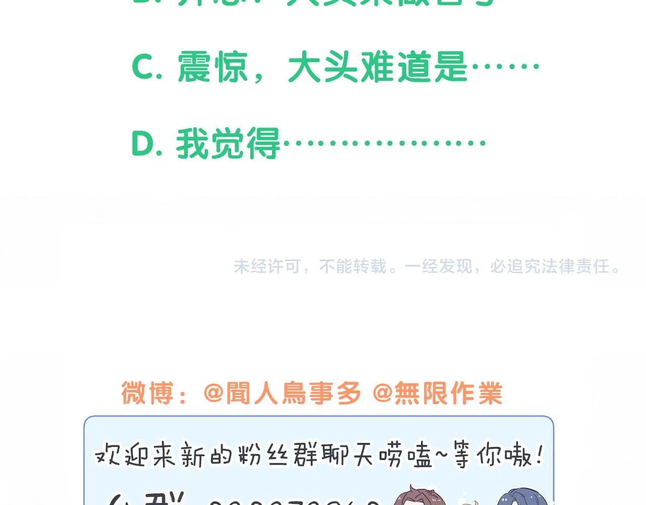 第169话 小宝贝~乖大头~ 第143页