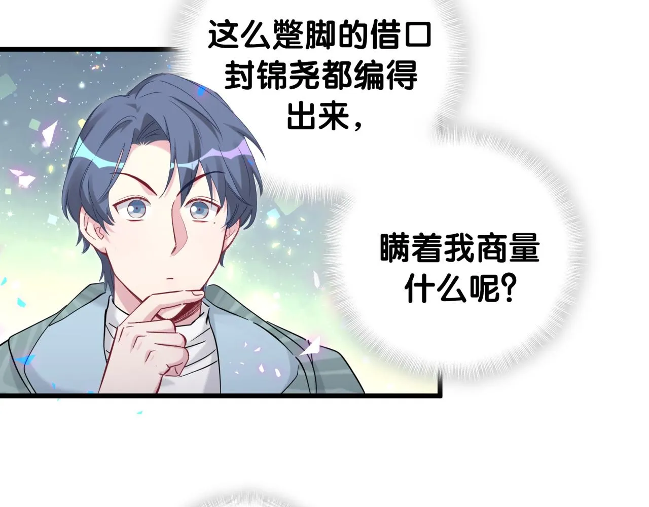 第168话 很好解决 第26页