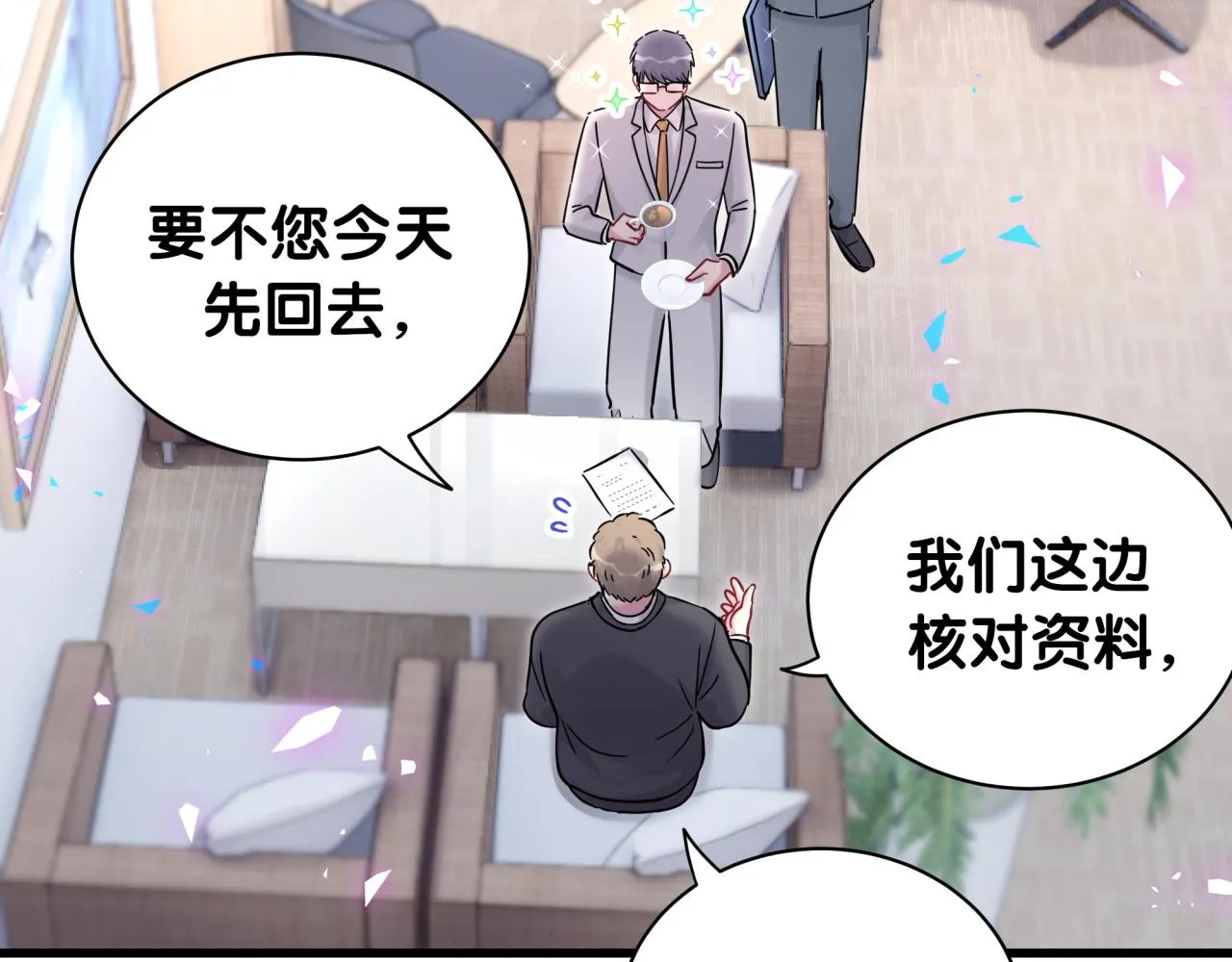 第167话 我像缺钱的人么？ 第8页