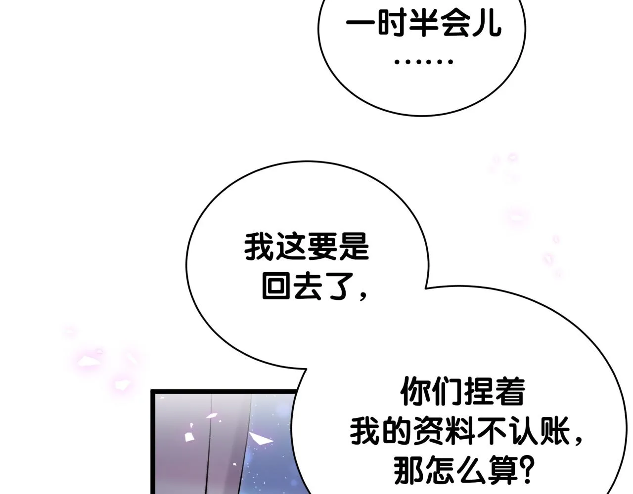 第167话 我像缺钱的人么？ 第9页