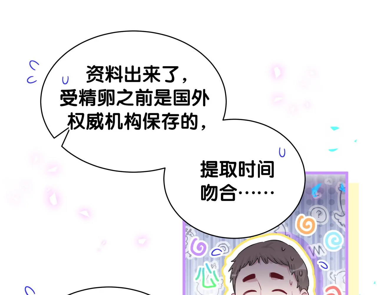 第167话 我像缺钱的人么？ 第17页