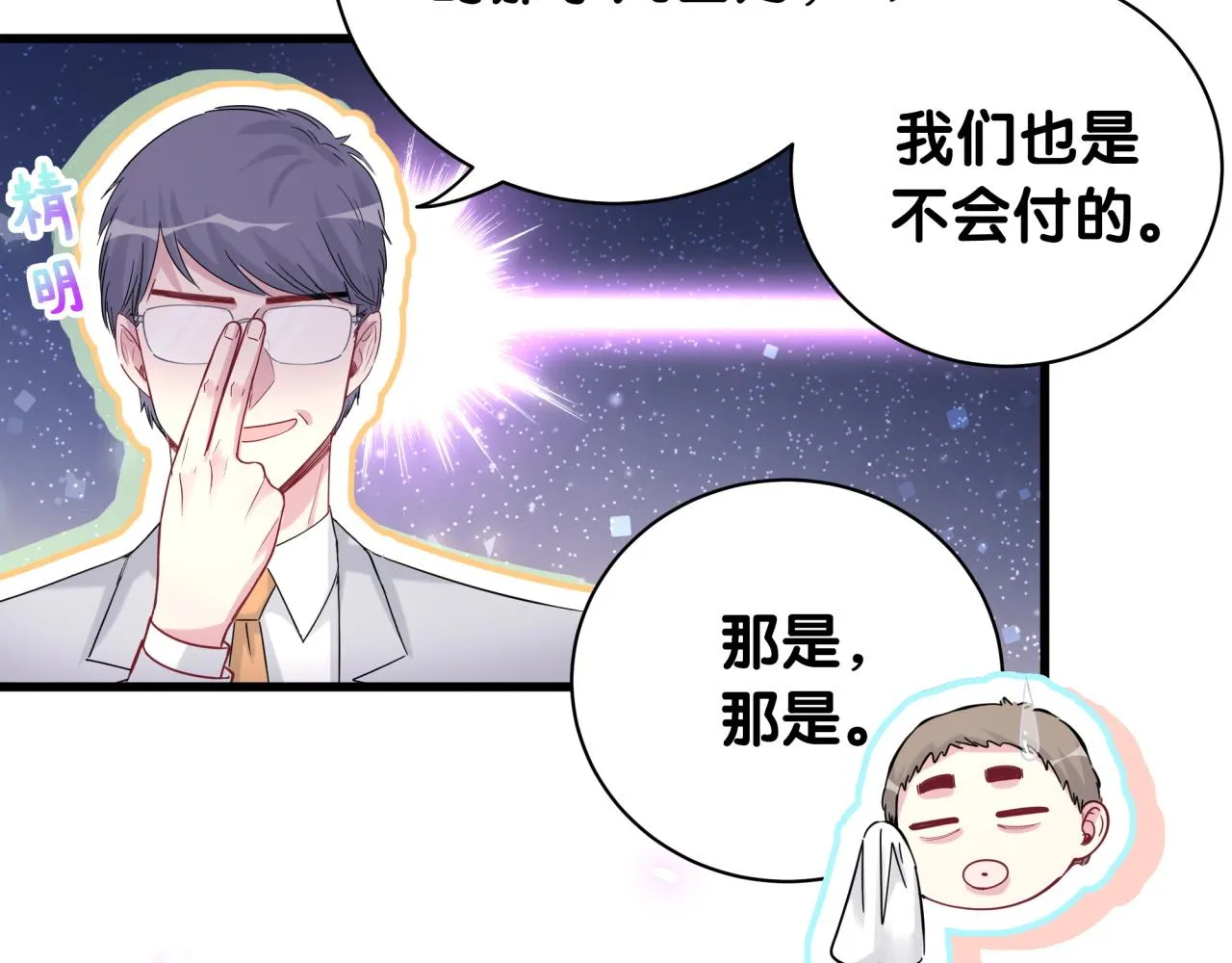 第167话 我像缺钱的人么？ 第49页