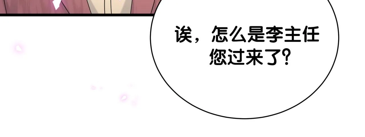 第167话 我像缺钱的人么？ 第78页