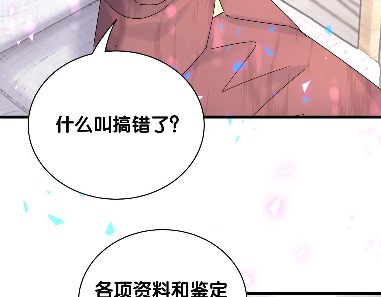 第167话 我像缺钱的人么？ 第87页