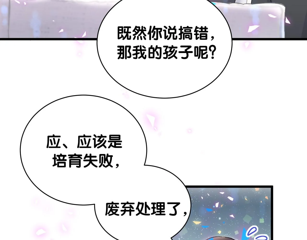 第167话 我像缺钱的人么？ 第94页