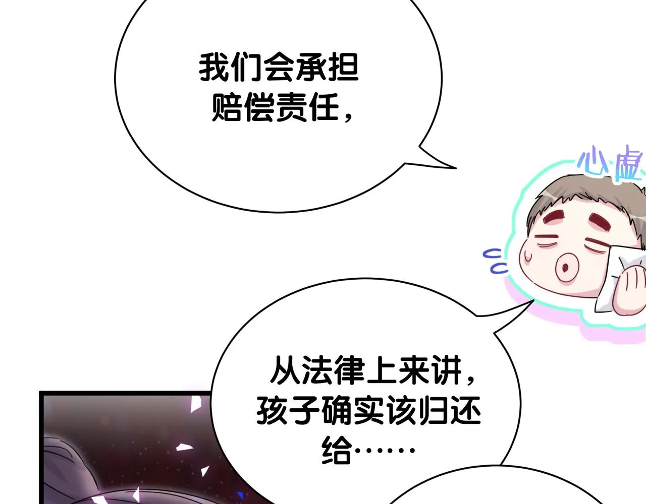 第167话 我像缺钱的人么？ 第102页