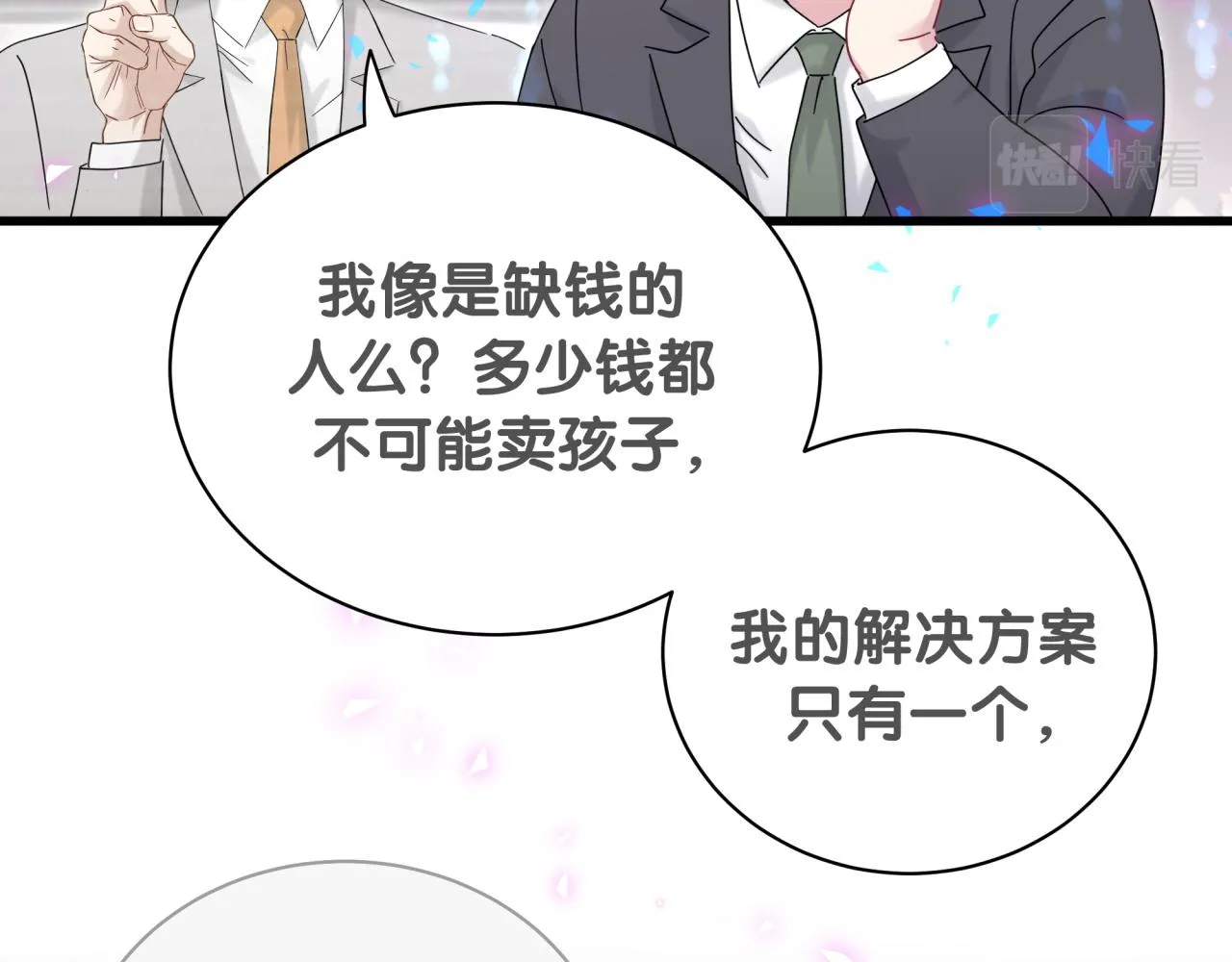 第167话 我像缺钱的人么？ 第107页