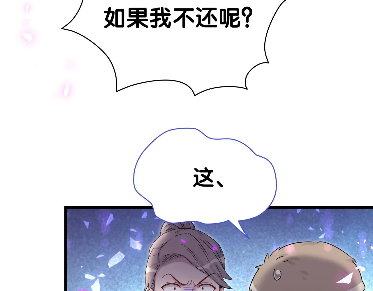 第167话 我像缺钱的人么？ 第112页