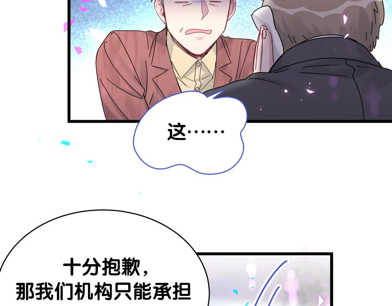 第167话 我像缺钱的人么？ 第113页