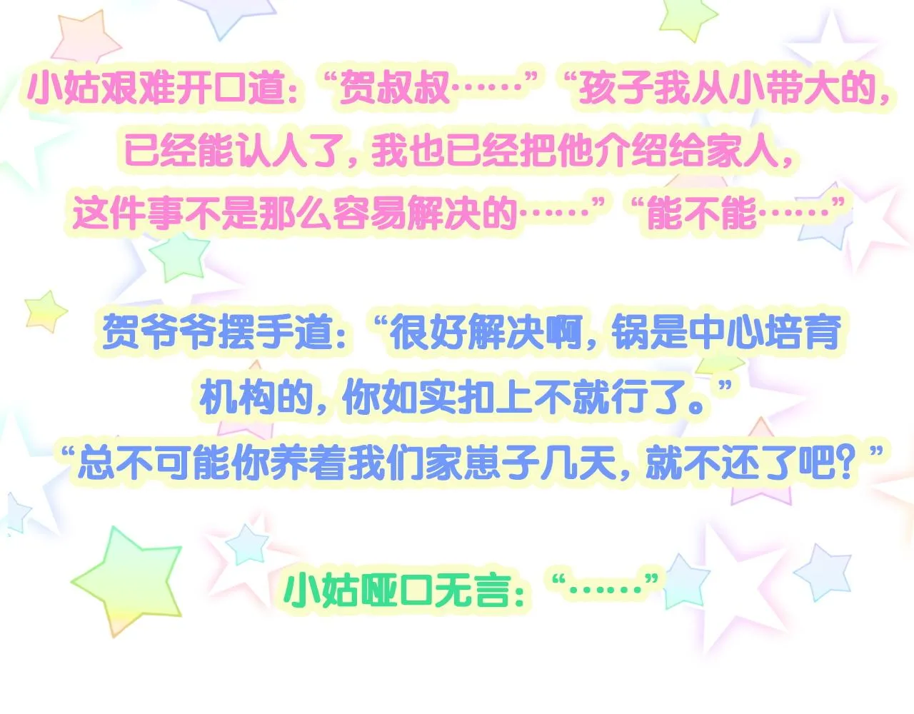 第167话 我像缺钱的人么？ 第127页