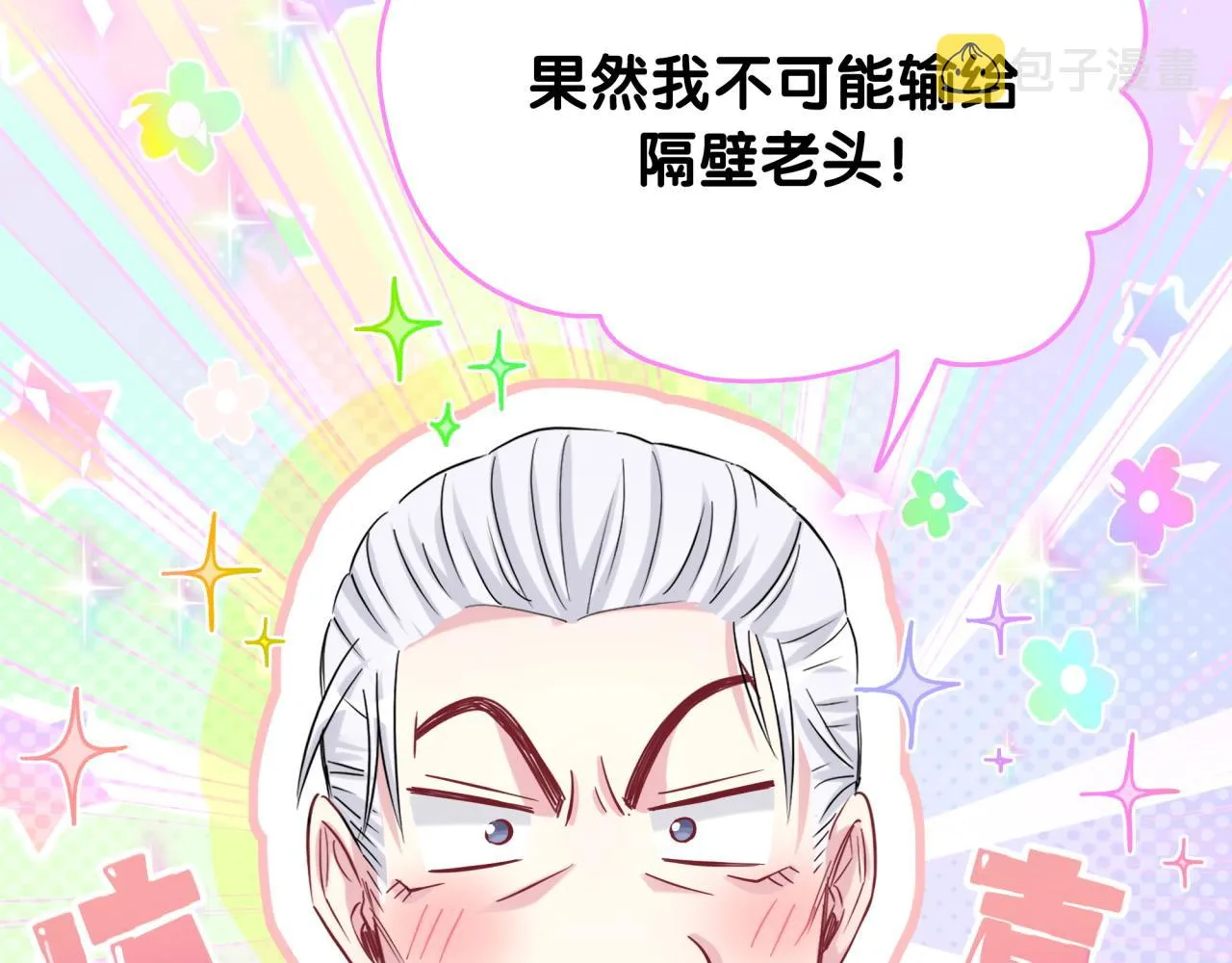 第166话 用抢的吧！ 第8页