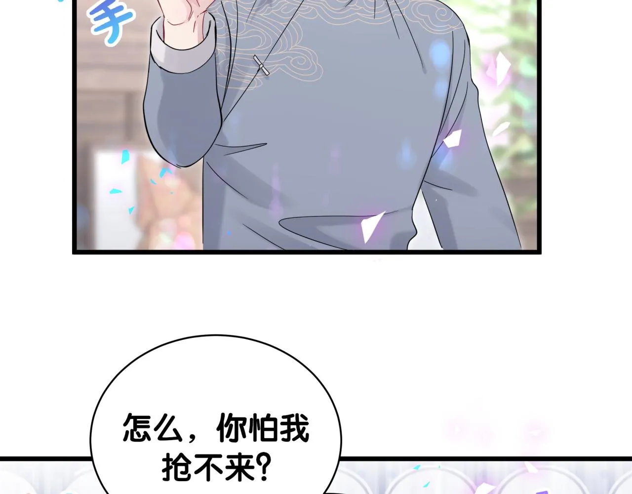 第166话 用抢的吧！ 第25页