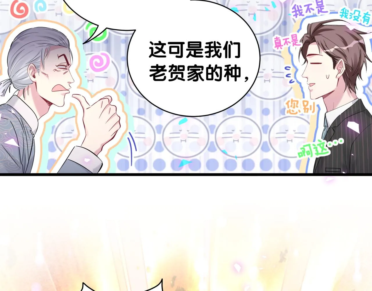第166话 用抢的吧！ 第26页
