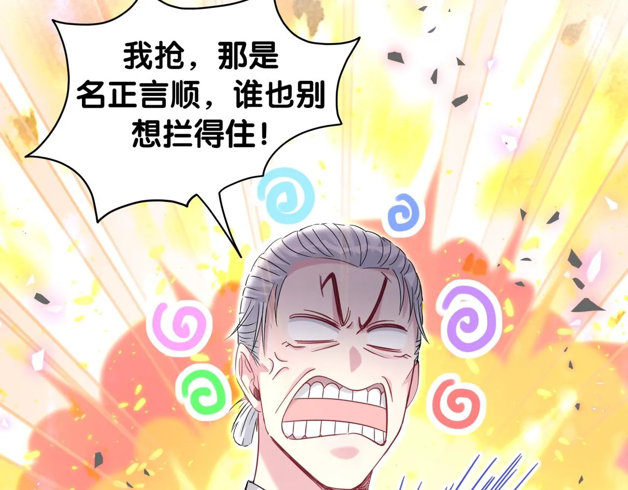 第166话 用抢的吧！ 第27页