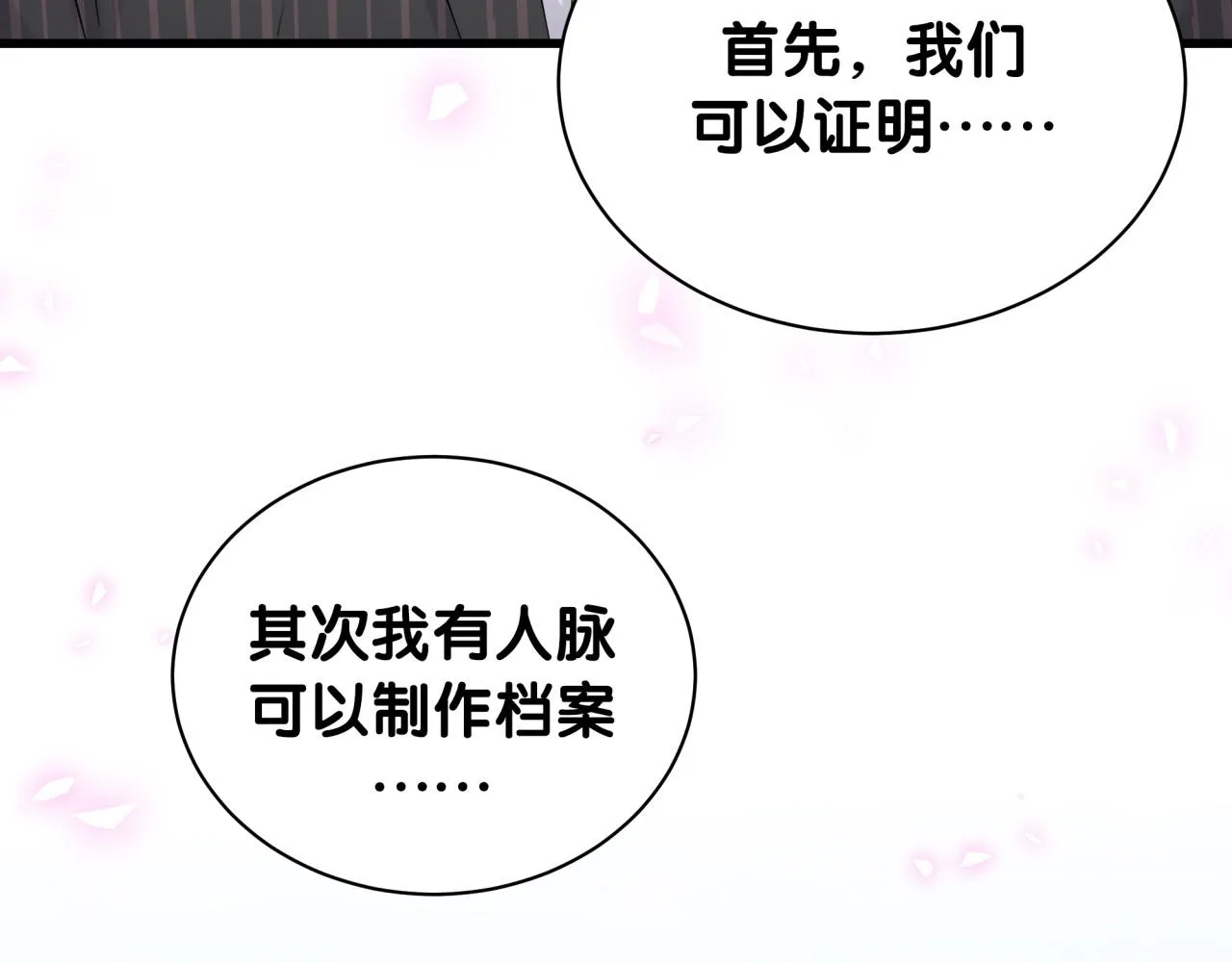 第166话 用抢的吧！ 第45页