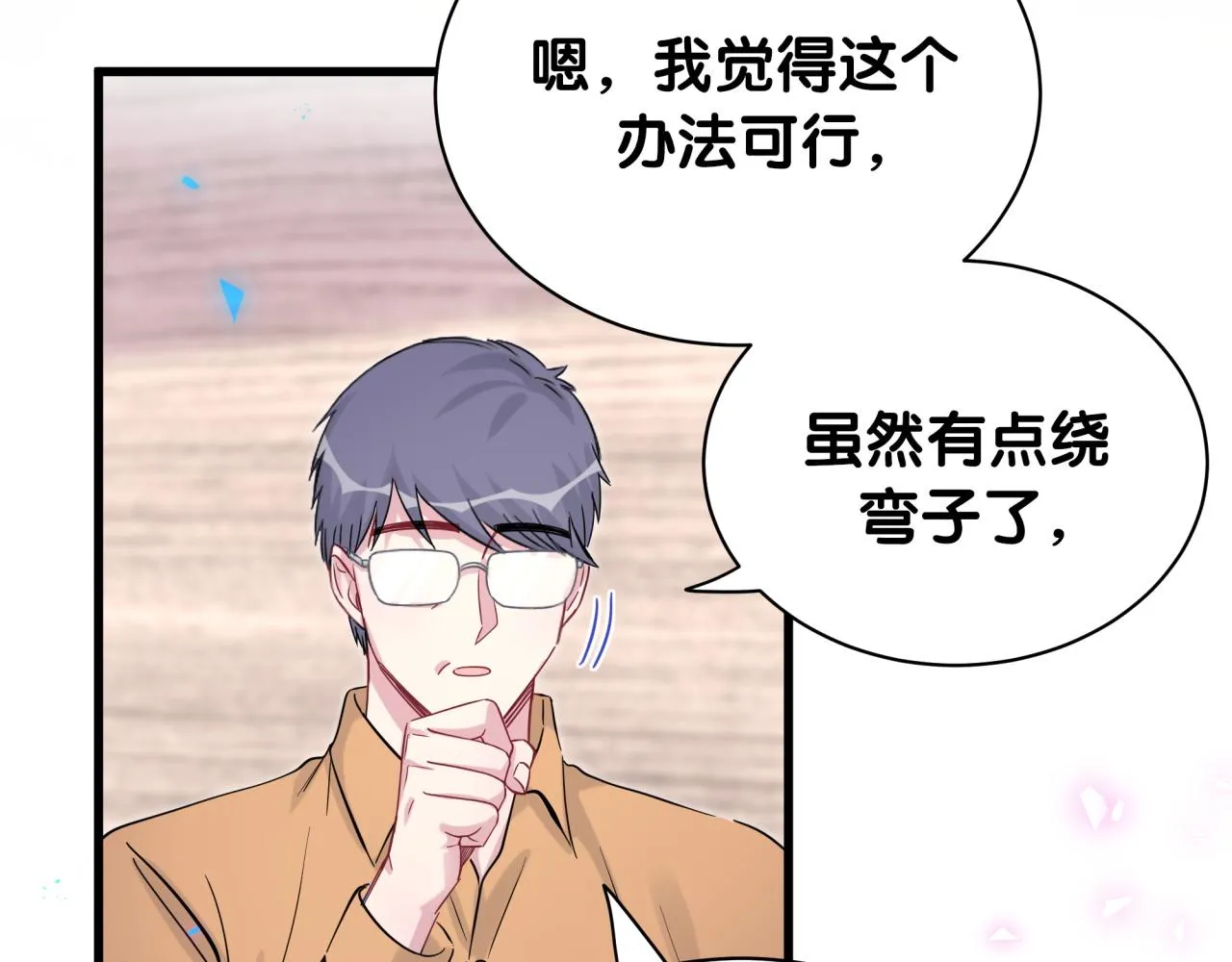 第166话 用抢的吧！ 第48页