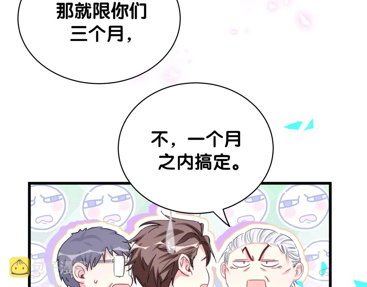 第166话 用抢的吧！ 第51页