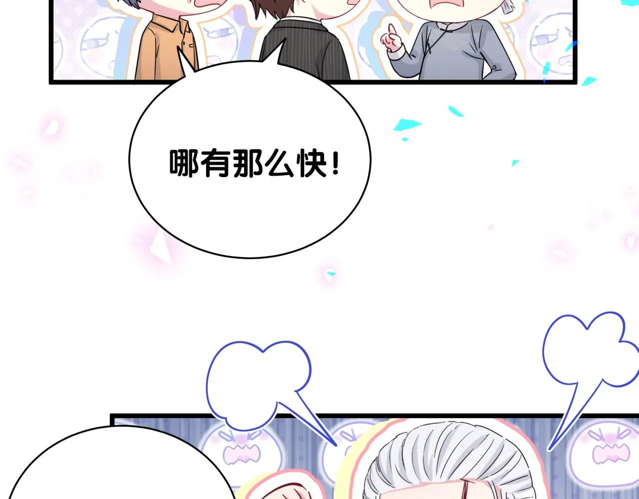 第166话 用抢的吧！ 第52页