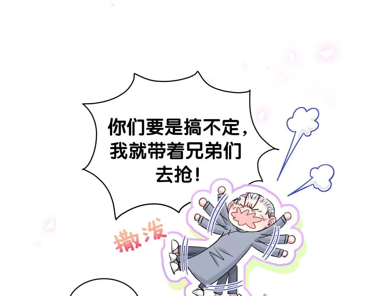 第166话 用抢的吧！ 第55页