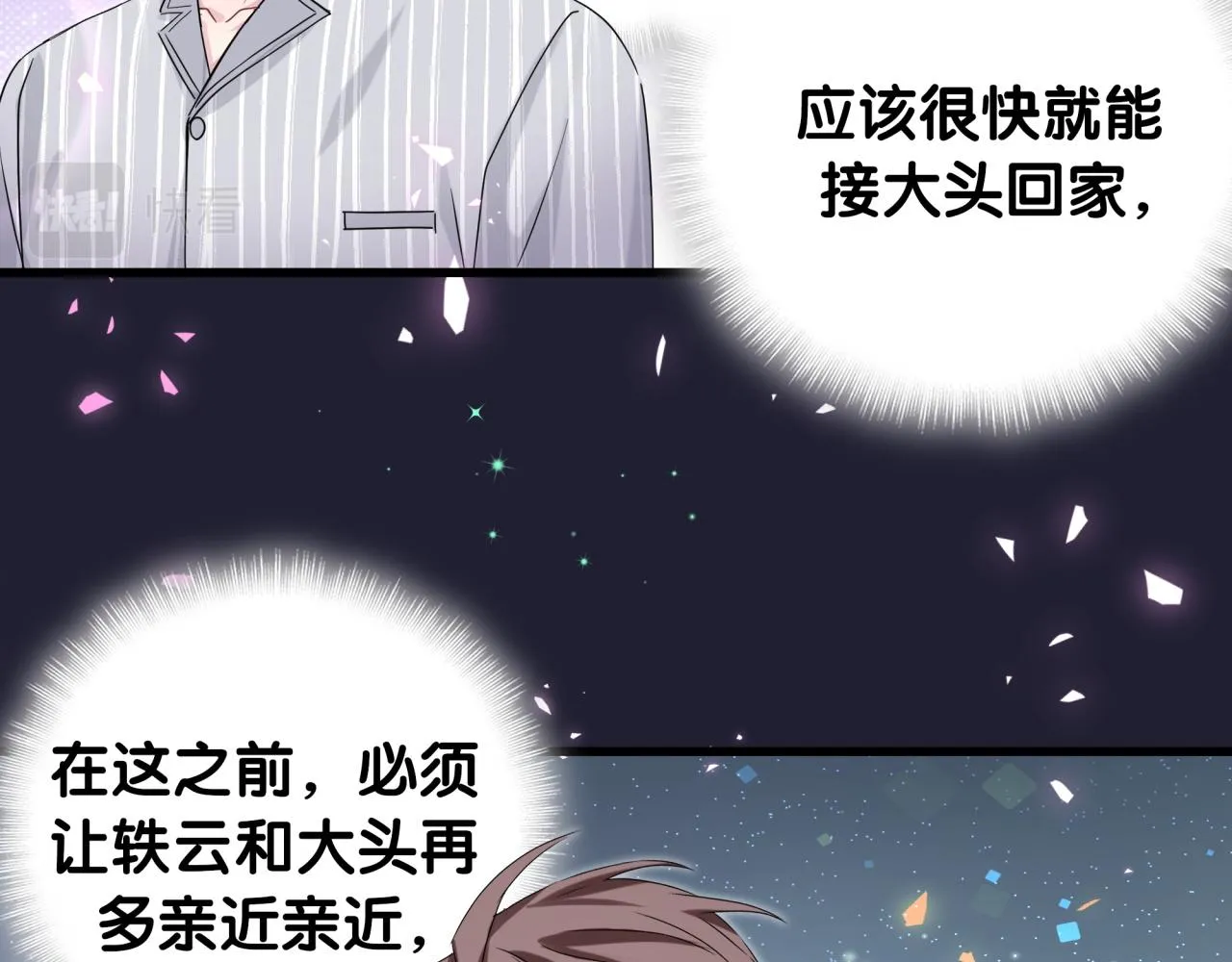 第166话 用抢的吧！ 第61页