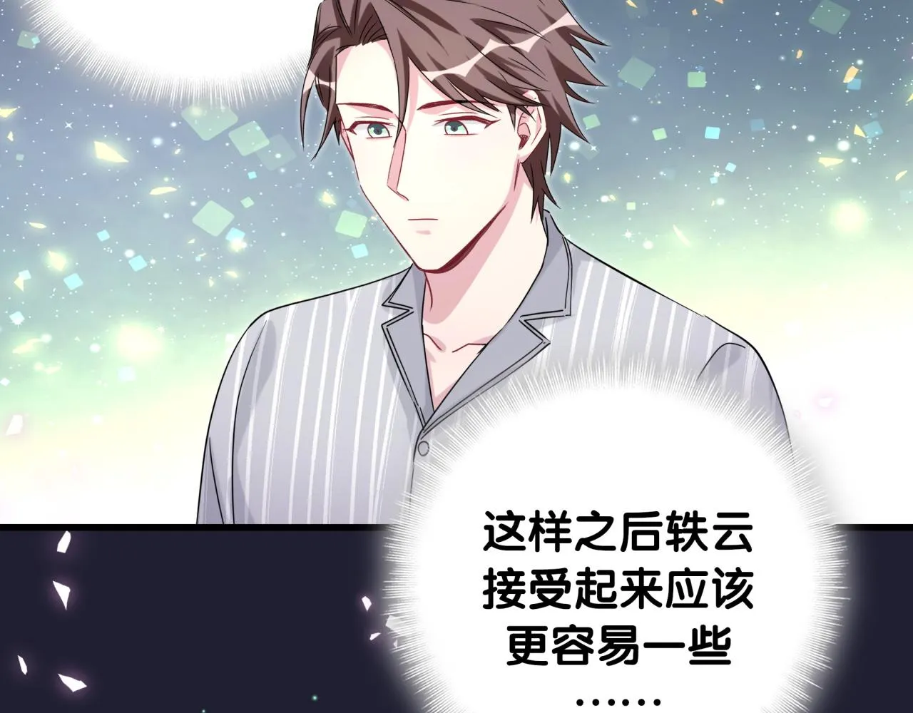 第166话 用抢的吧！ 第62页