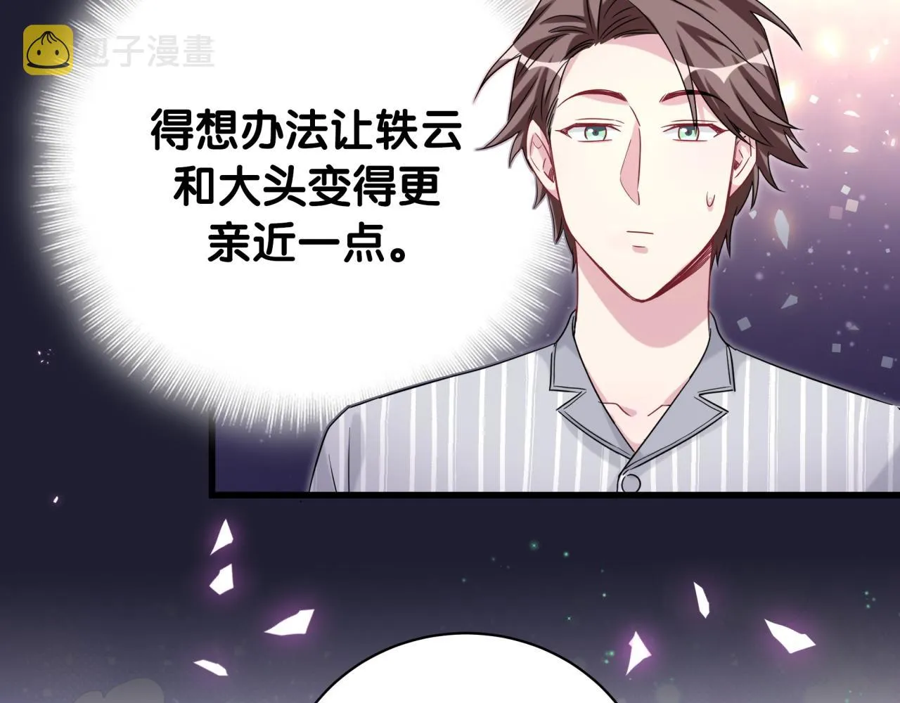 第166话 用抢的吧！ 第74页