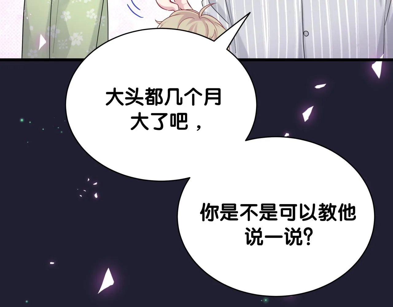 第166话 用抢的吧！ 第76页