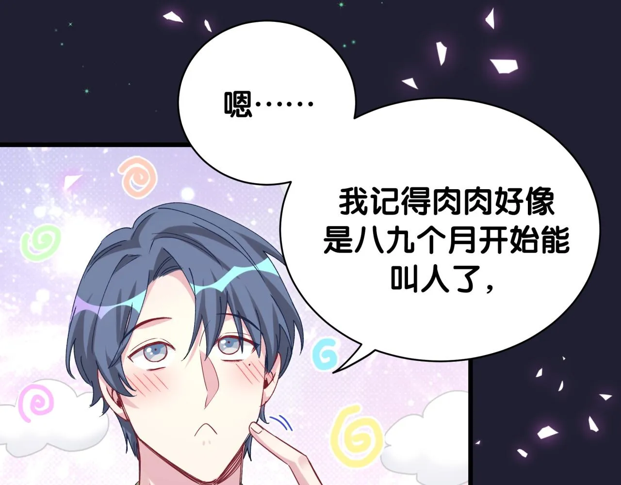 第166话 用抢的吧！ 第77页