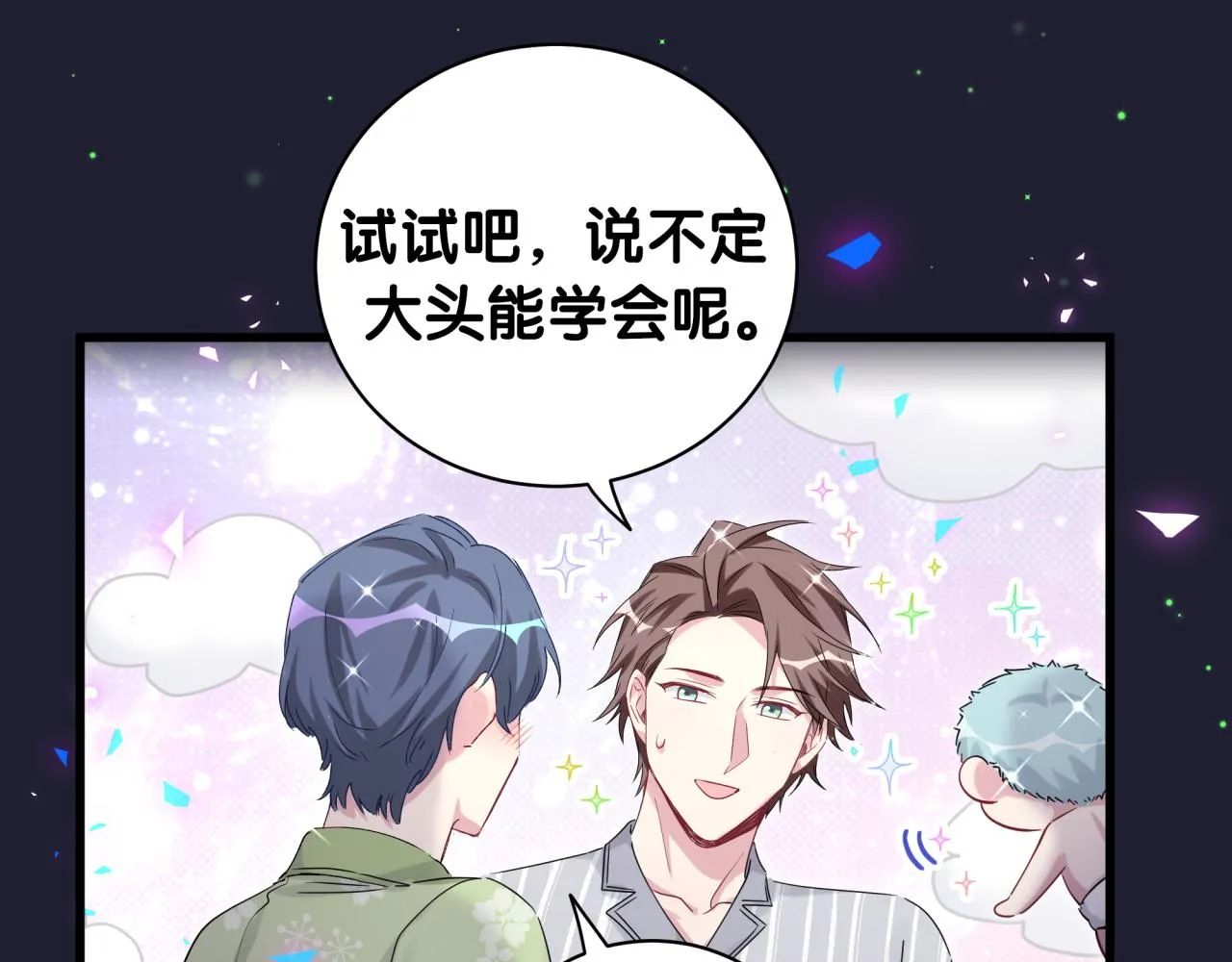 第166话 用抢的吧！ 第79页