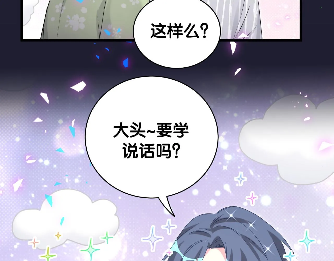 第166话 用抢的吧！ 第80页