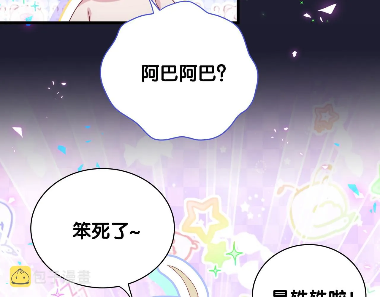 第166话 用抢的吧！ 第86页