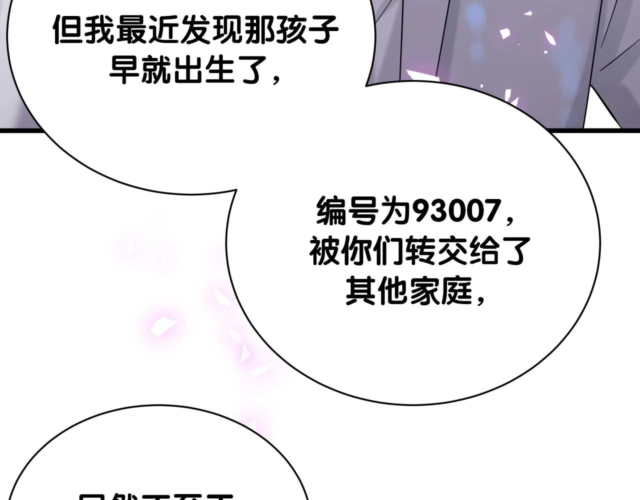 第166话 用抢的吧！ 第105页
