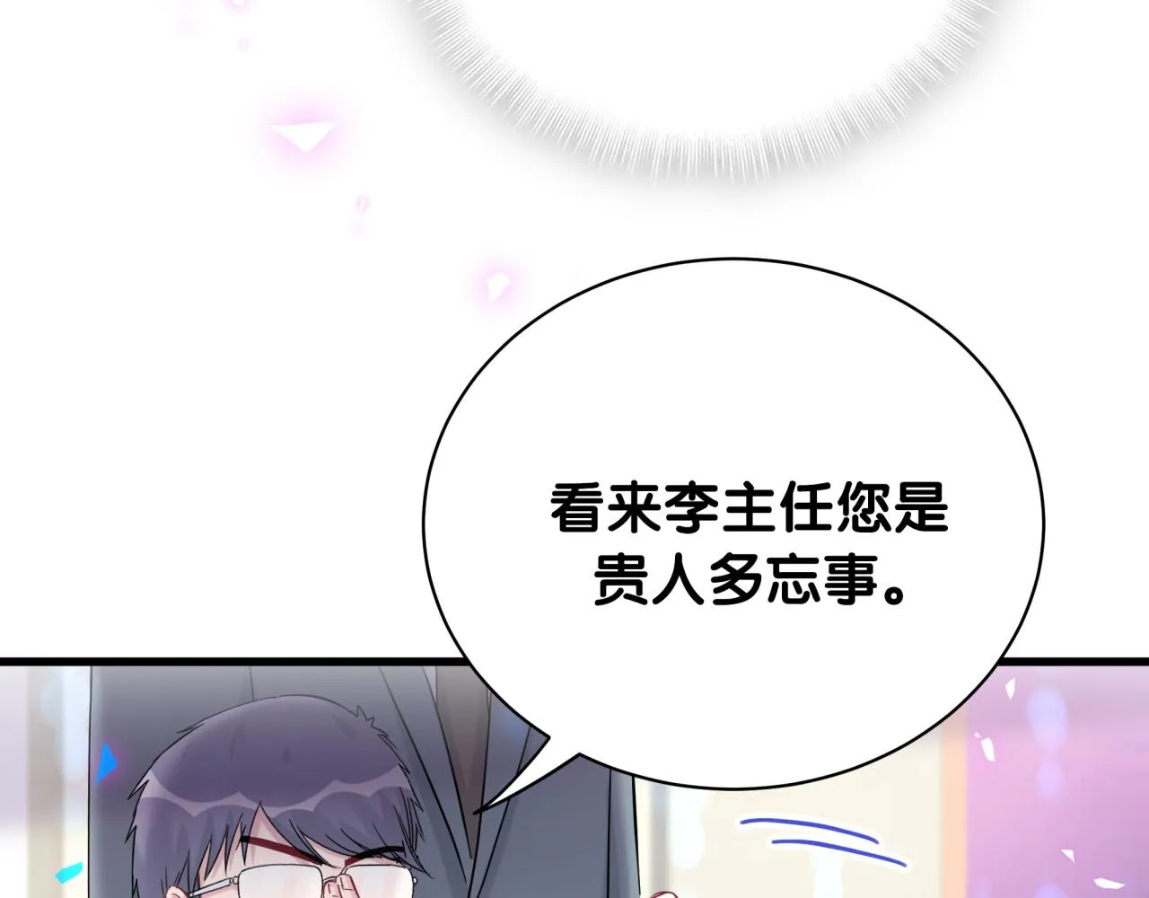 第166话 用抢的吧！ 第110页